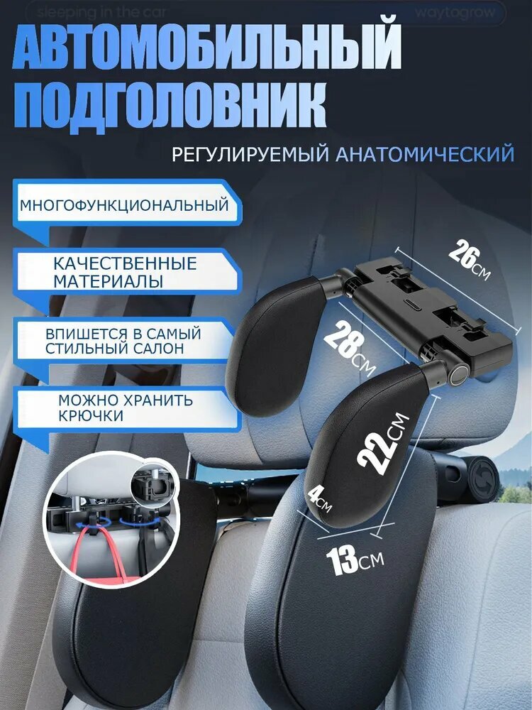 Регулируемый автомобильный анатомический подголовник для поддержки головы и шеи с держателем для смартфона / автомобильная подушка с универсальным креплением для планшета и телефона (черный цвет)