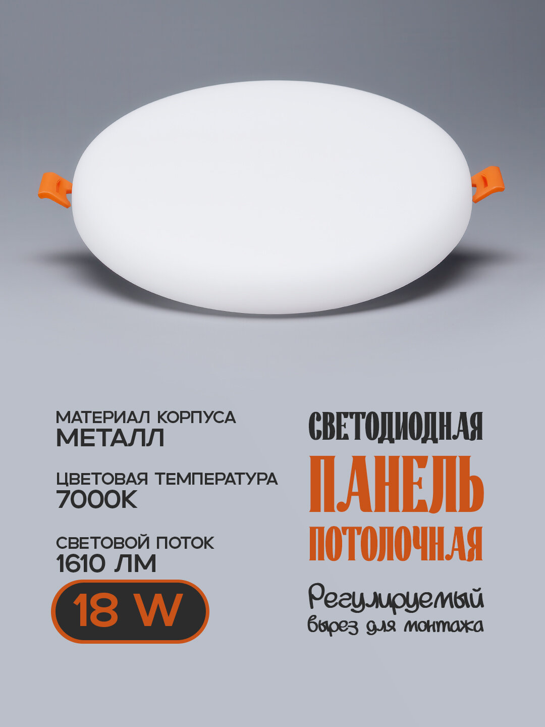 Светильник STELLA 18W 7000K 1610lm светодиодный, потолочный, врезной