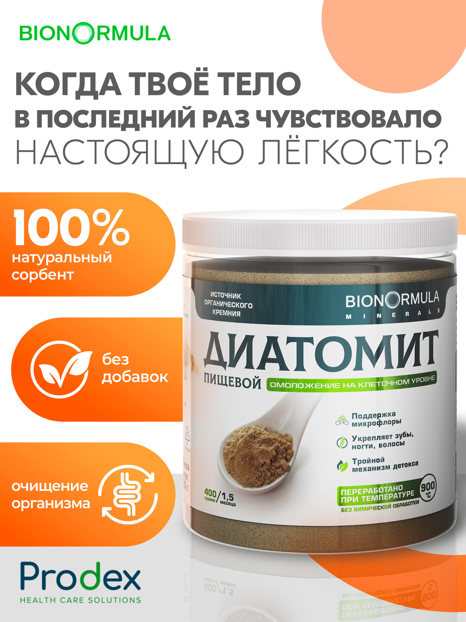 Диатомит пищевой Bionormula, сорбент для очищения организма, детокс для похудения, 400гр