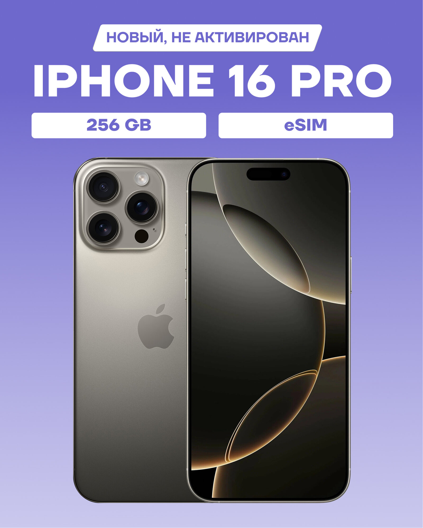 Смартфон Apple iPhone 16 Pro 256Gb Natural Titanium (титан) (eSIM)
