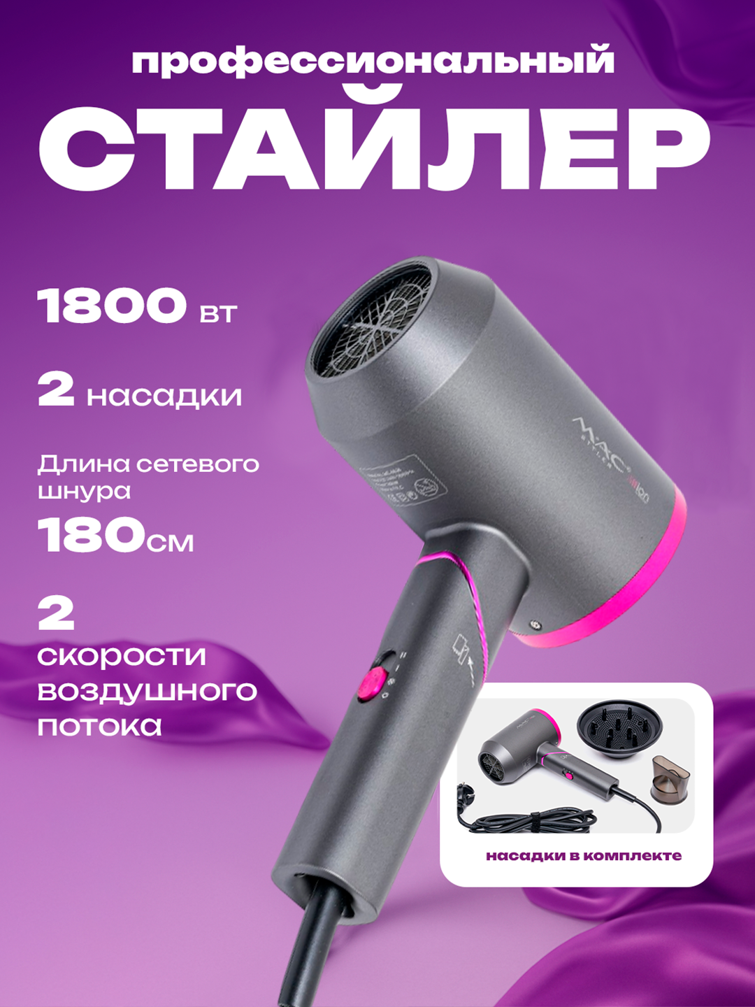 MAG мощный фен с ионной технологией – идеальный уход и безупречная стильная укладка каждый день