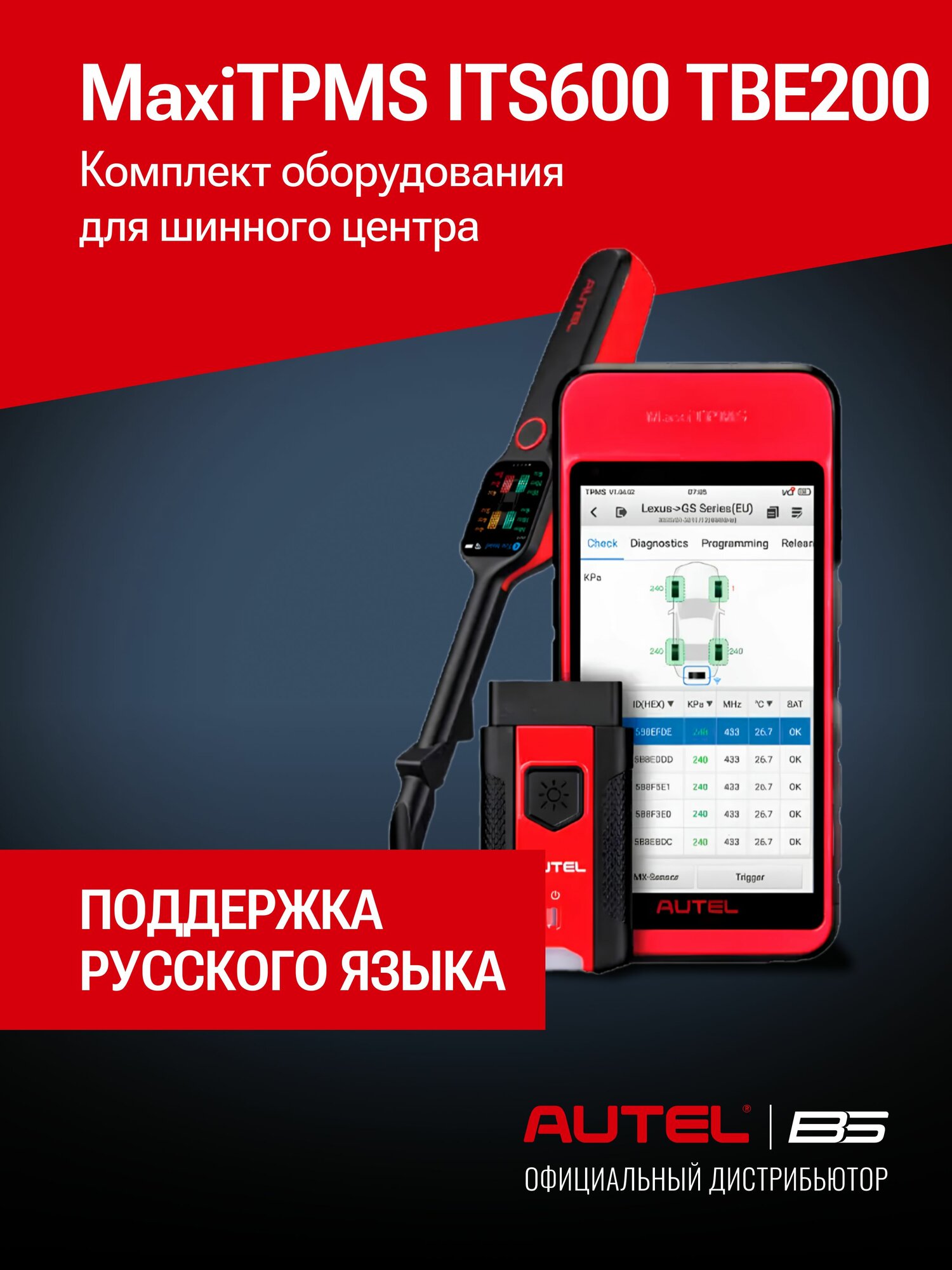 Autel MaxiTPMS ITS600 TBE200 OBD2, Комплект оборудования для шинного центра