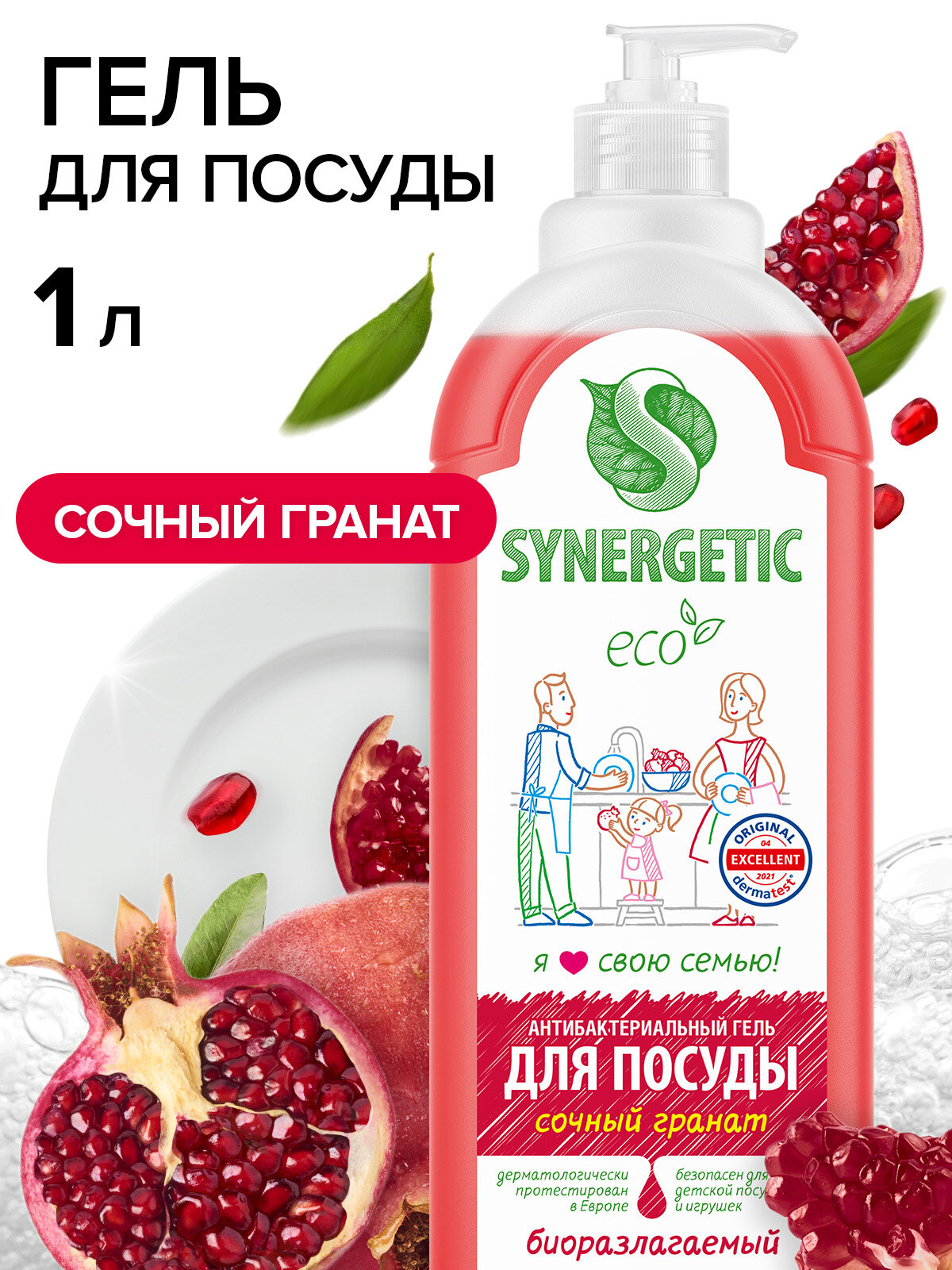 Гель для мытья посуды Synergetic Сочный Гранат 1л