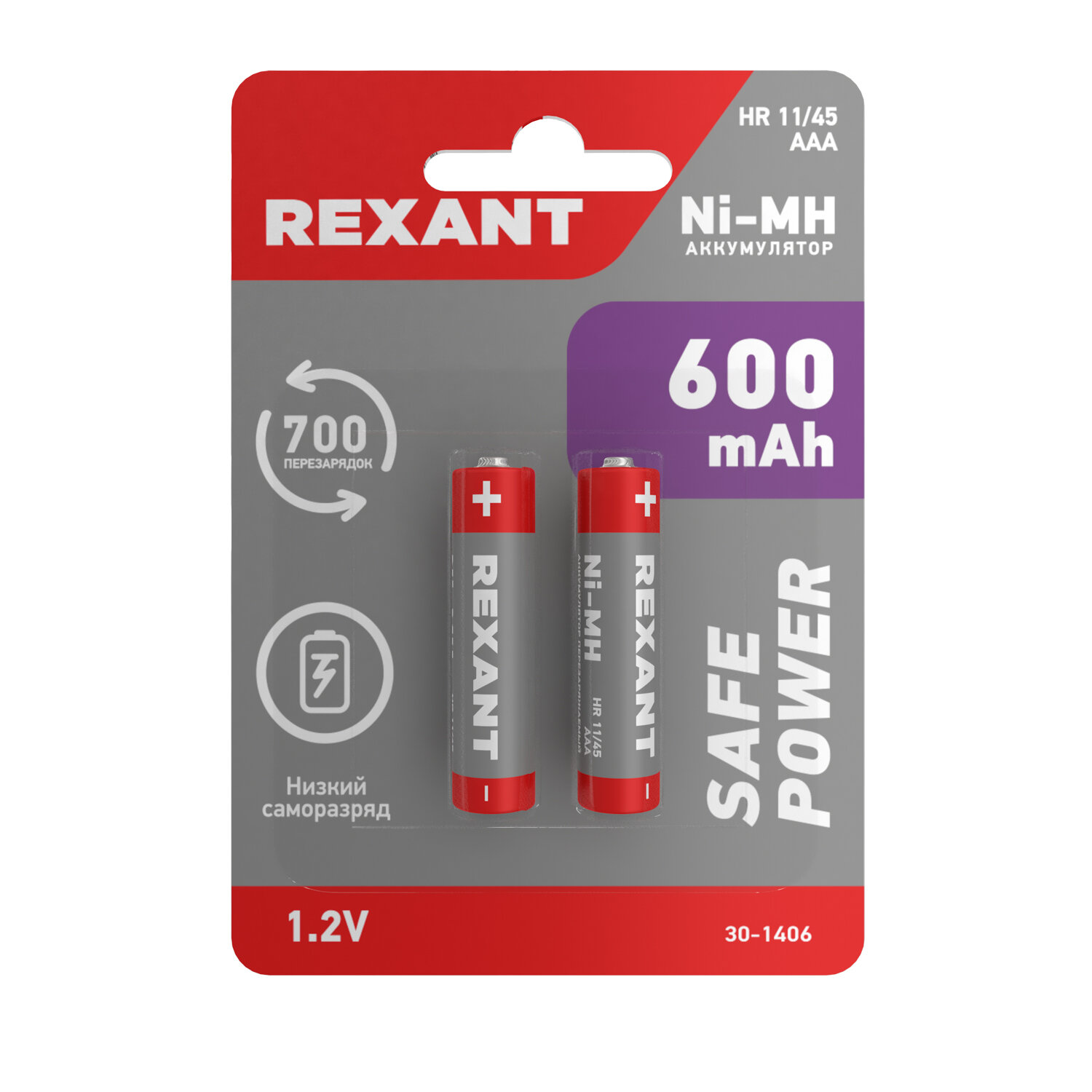 Аккумуляторы (мини) ААA 1,2 V мизинчиковые 600 мАч 2 шт REXANT