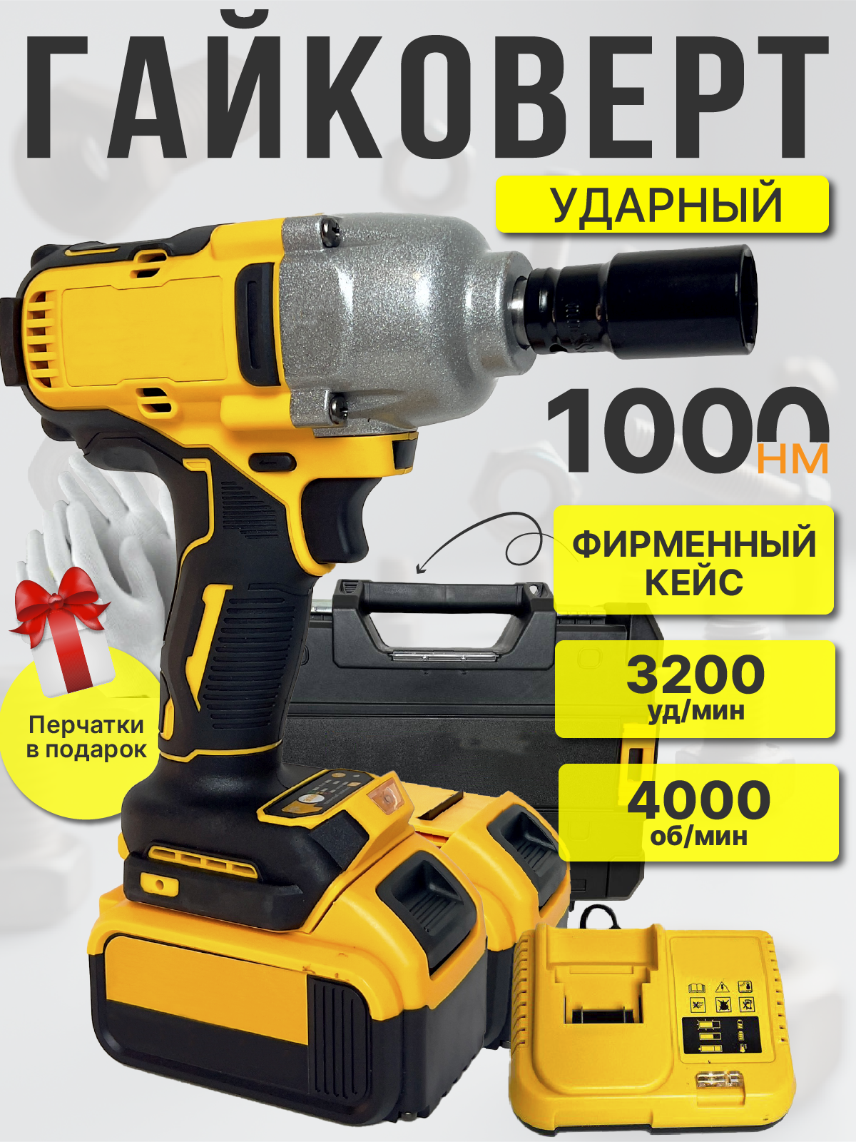 Профессиональный Гайковёрт аккумуляторный мощный 1000Нм/36v/2АКБ Li-Ion/бесщёточный