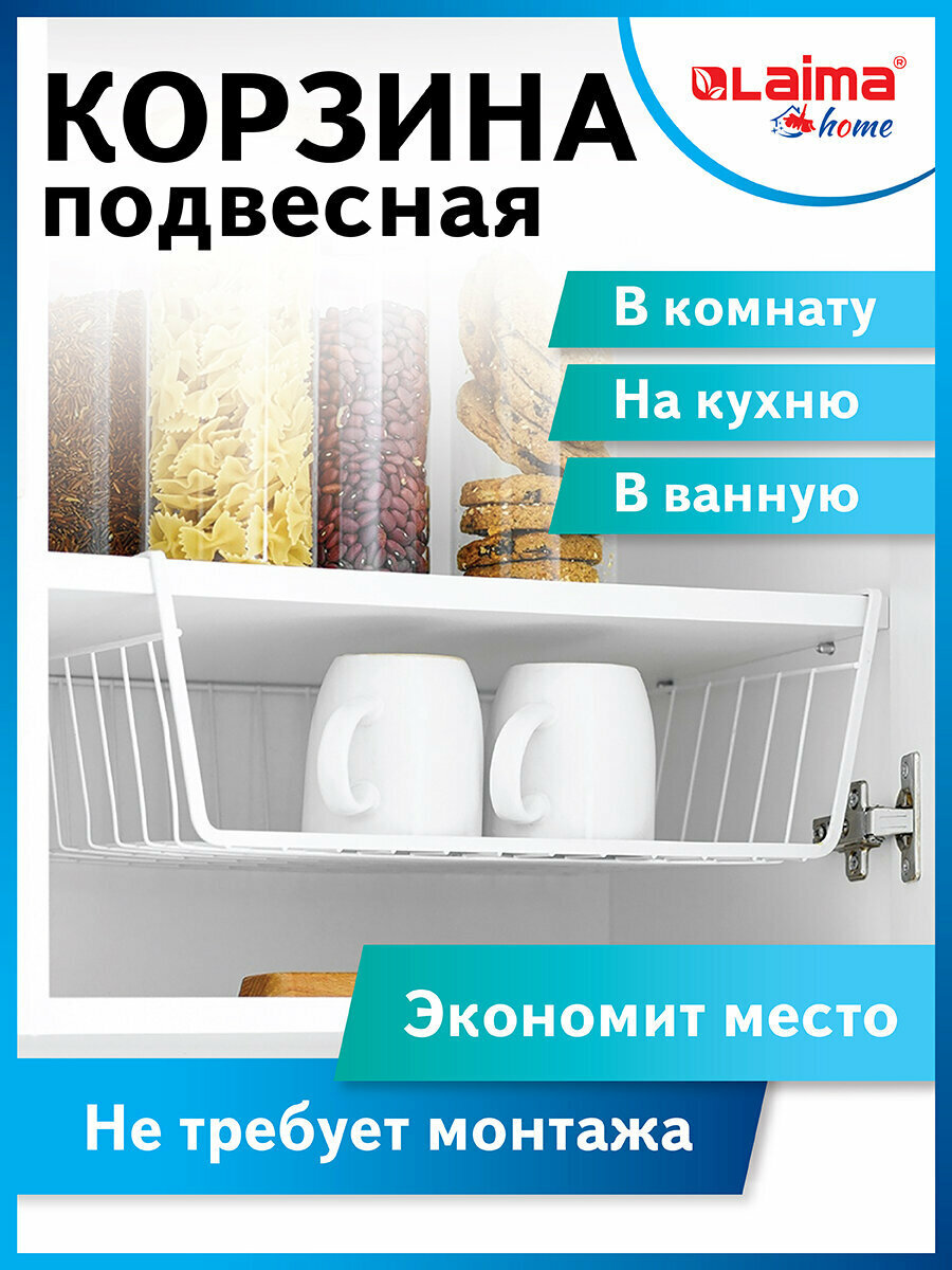 Корзина подвесная (органайзер) универсальная для шкафов и полок металлическая Laima 607999