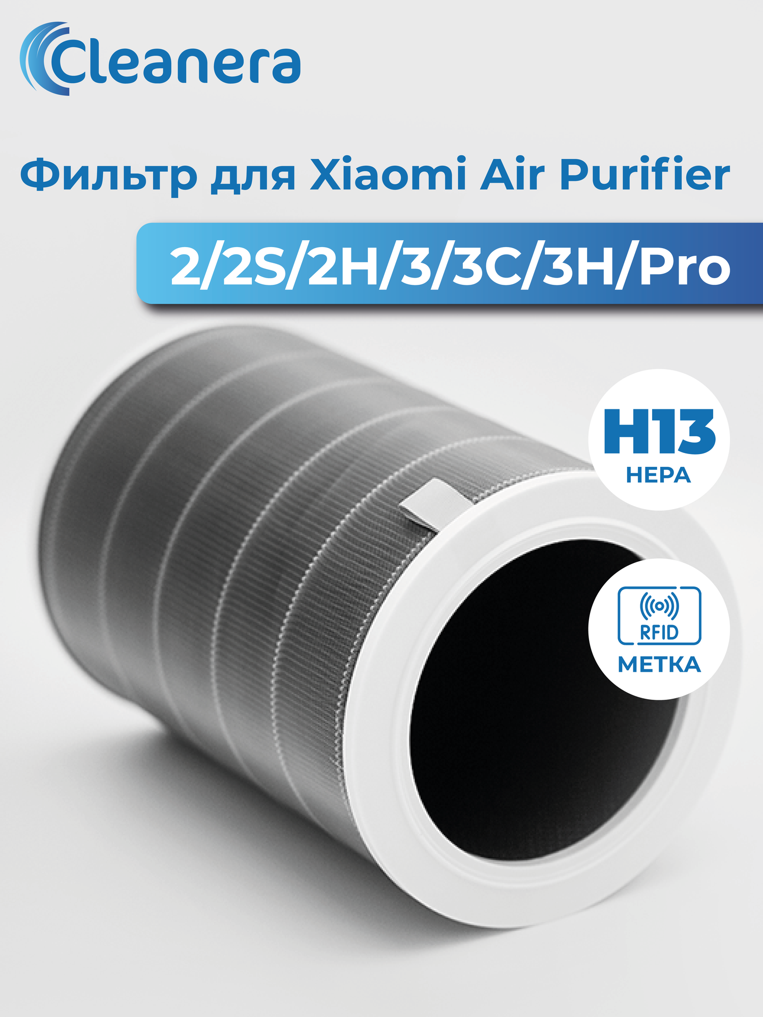 Фильтр противоаллергенный для очистителя воздуха Xiaomi Mi Air Purifier 2, 2S, 3, 3C, 3H, Pro (M8R-FLP)