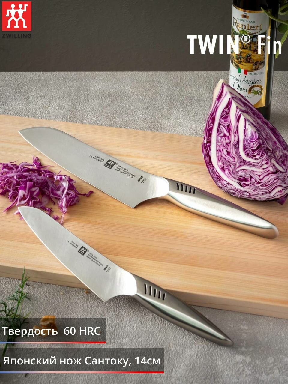 Нож кухонный Японский Сантоку Zwilling Twin Fin II 14см.