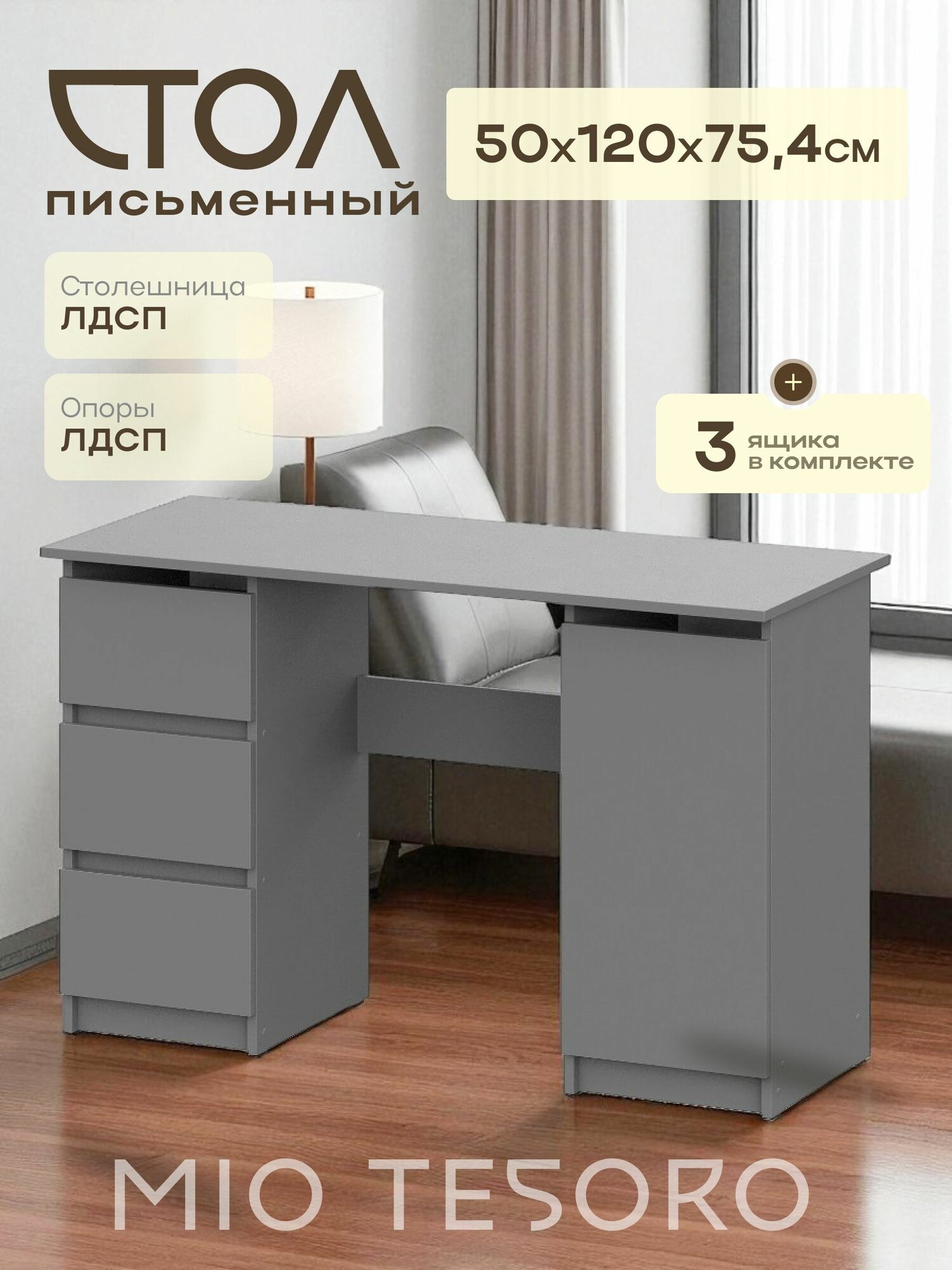 Письменный стол Mio Tesoro Денвер 1.2м 120х75 графит серый