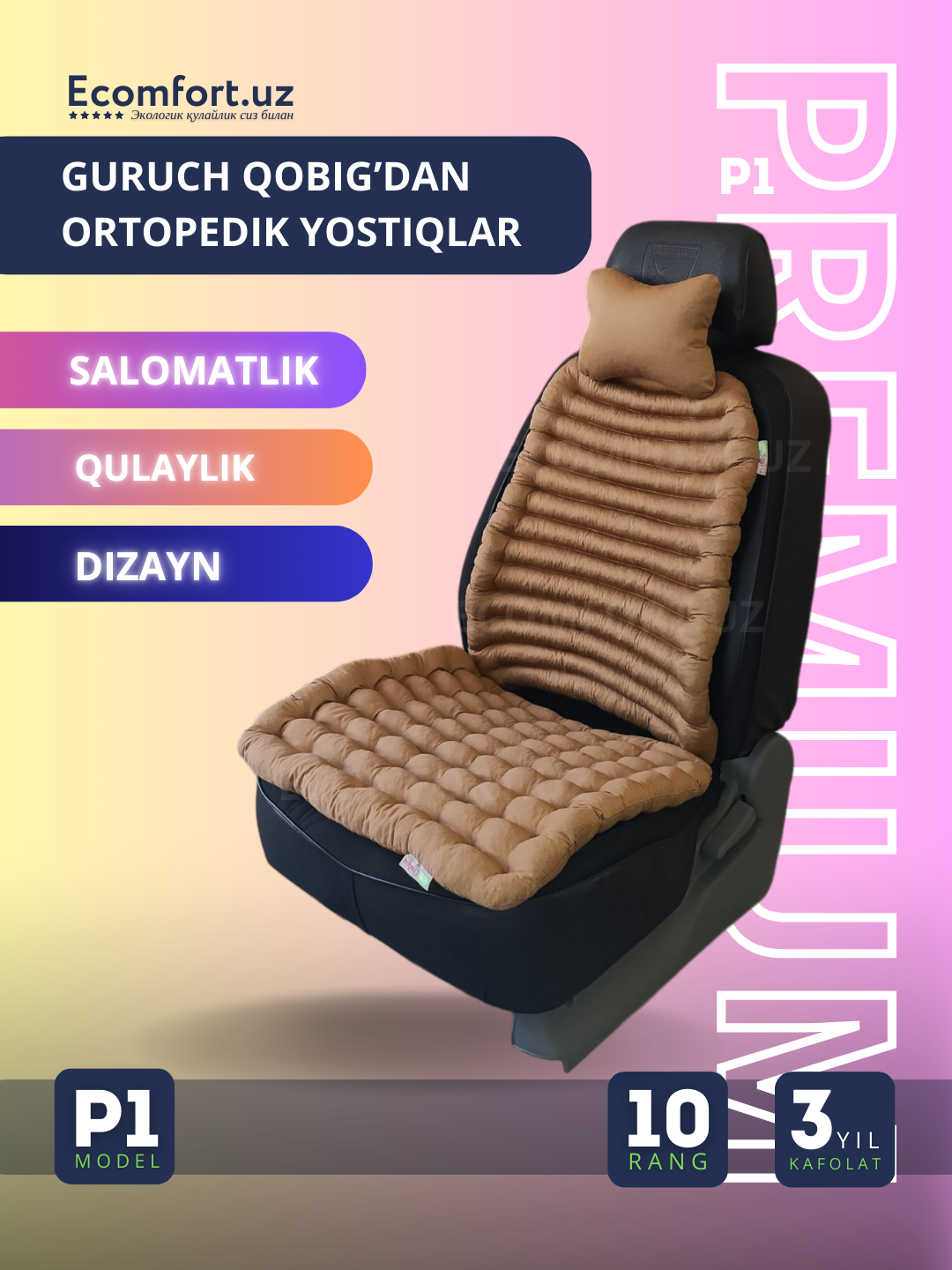 Ортопедические накидки для автомобилей, ECOMFORT, 3 в 1, P-1, Золотой, “Отличный выбор в подарок”