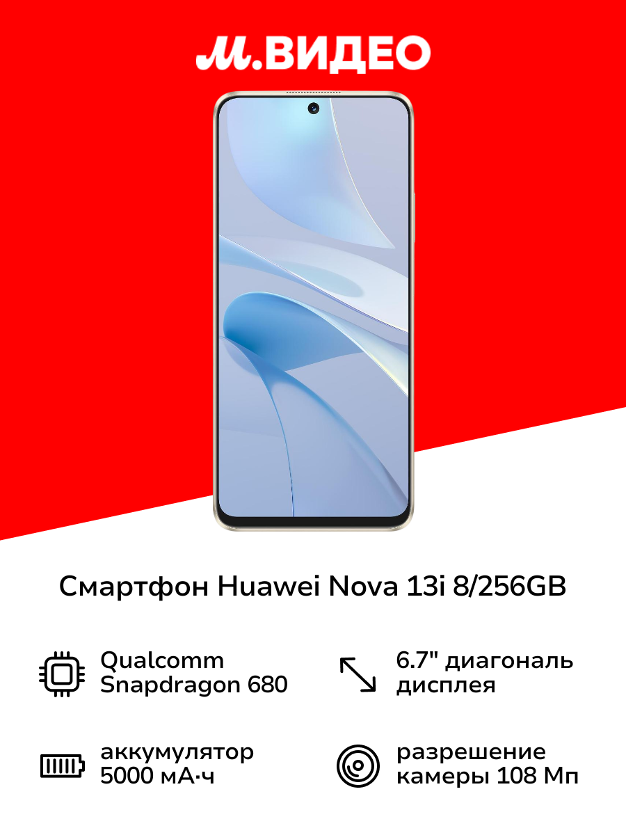 Смартфон HUAWEI nova 13i 8/256GB White