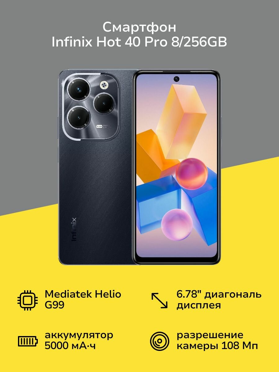 Смартфон Infinix Hot 40 Pro 8/256GB Black