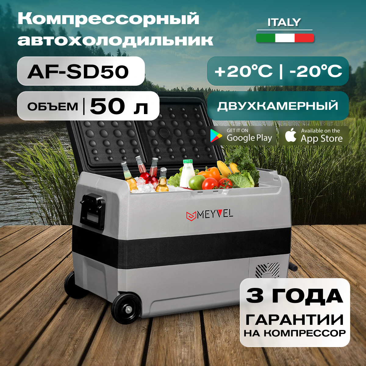 Автохолодильник Meyvel AF-SD50 (компрессорный холодильник Alpicool ET50 на 50 литров для автомобиля)