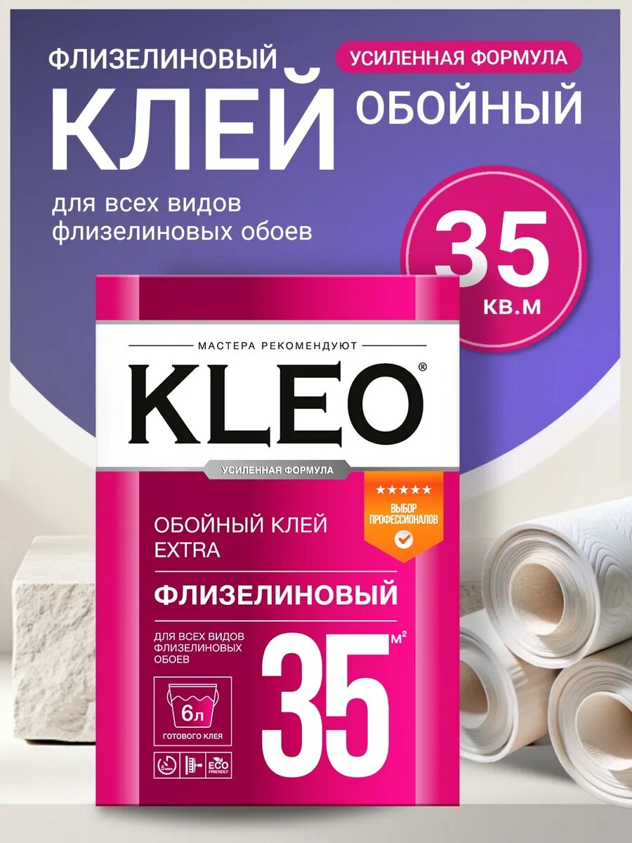 Клей для обоев KLEO EXTRA, флизелиновый, антигрибковый, 240г, 35кв. м