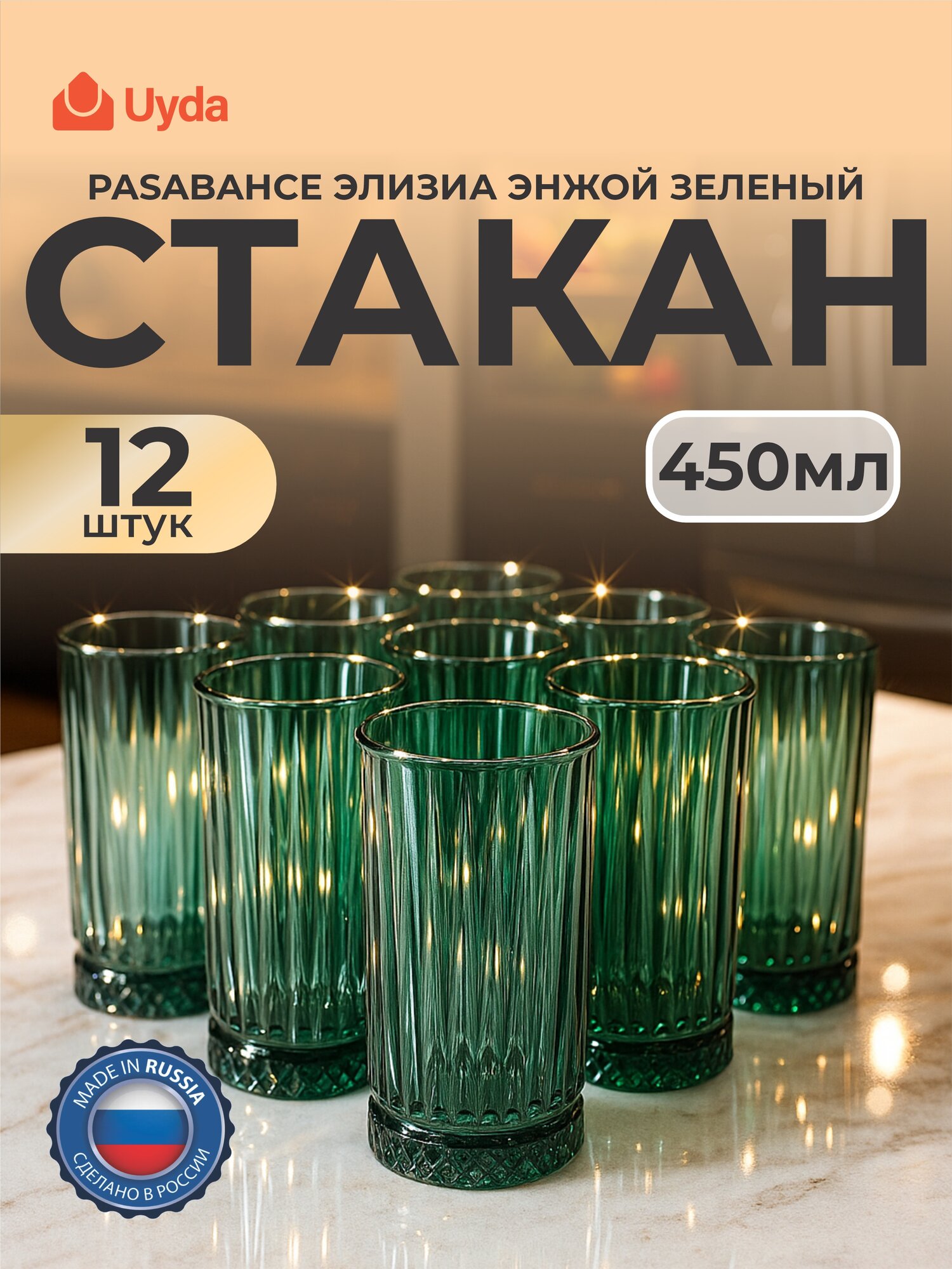 Стакан PASABAHCE элизиа энжой зеленый 520015эз 450мл 12шт 12х1 1119521