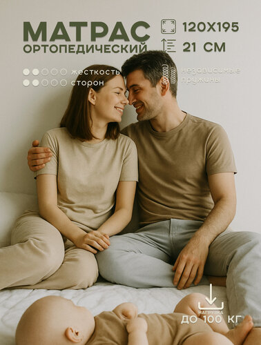 Изображение товара Матрас 120х195 Ортис Комфорт Гранд, ортопедический, независимые пружины, гипоаллергенный наполнитель