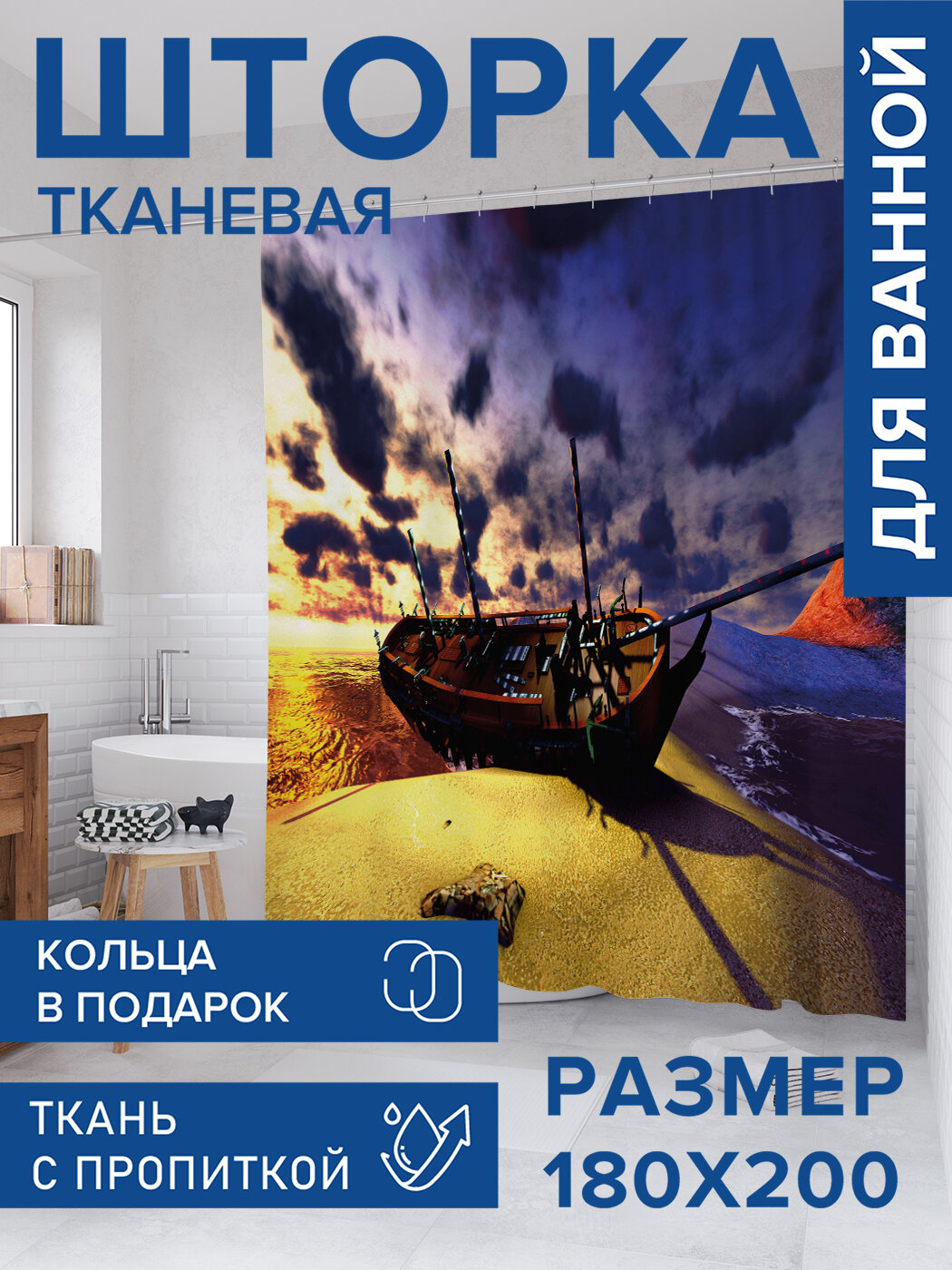 Штора в ванную тканевая с водоотталкивающей пропиткой / занавеска в душевую с рисунком 