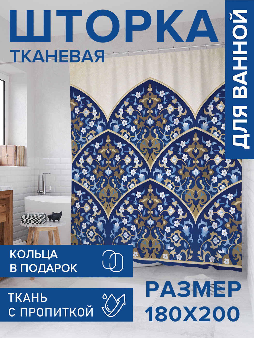 Штора в ванную тканевая с водоотталкивающей пропиткой / занавеска в душевую с рисунком 