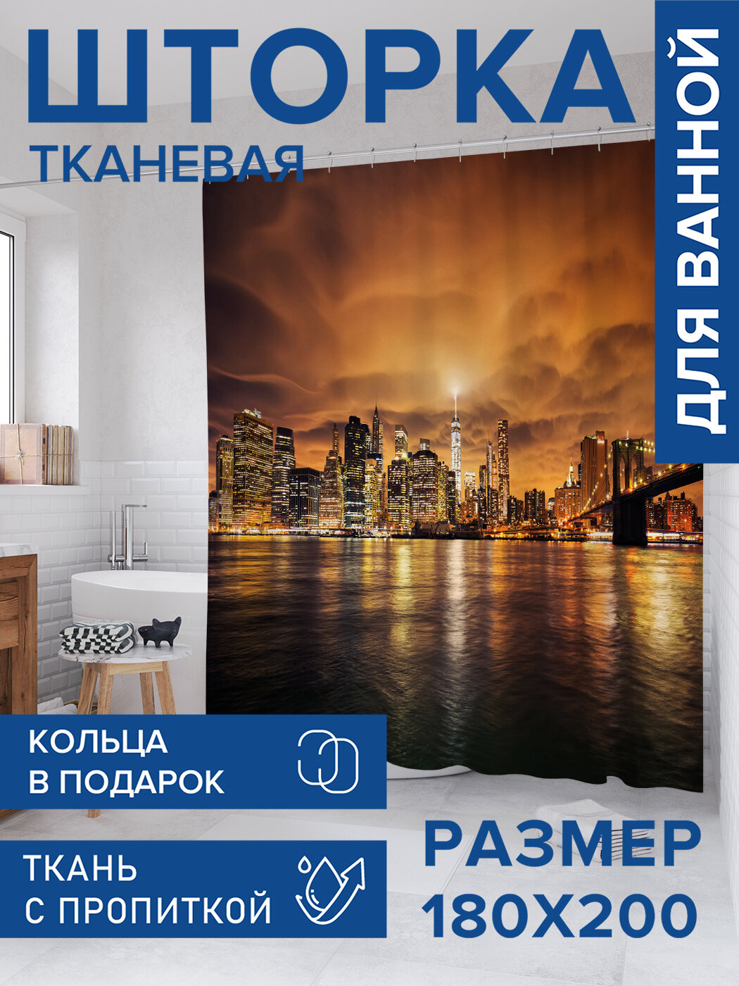 Штора в ванную тканевая с водоотталкивающей пропиткой / занавеска в душевую с рисунком 