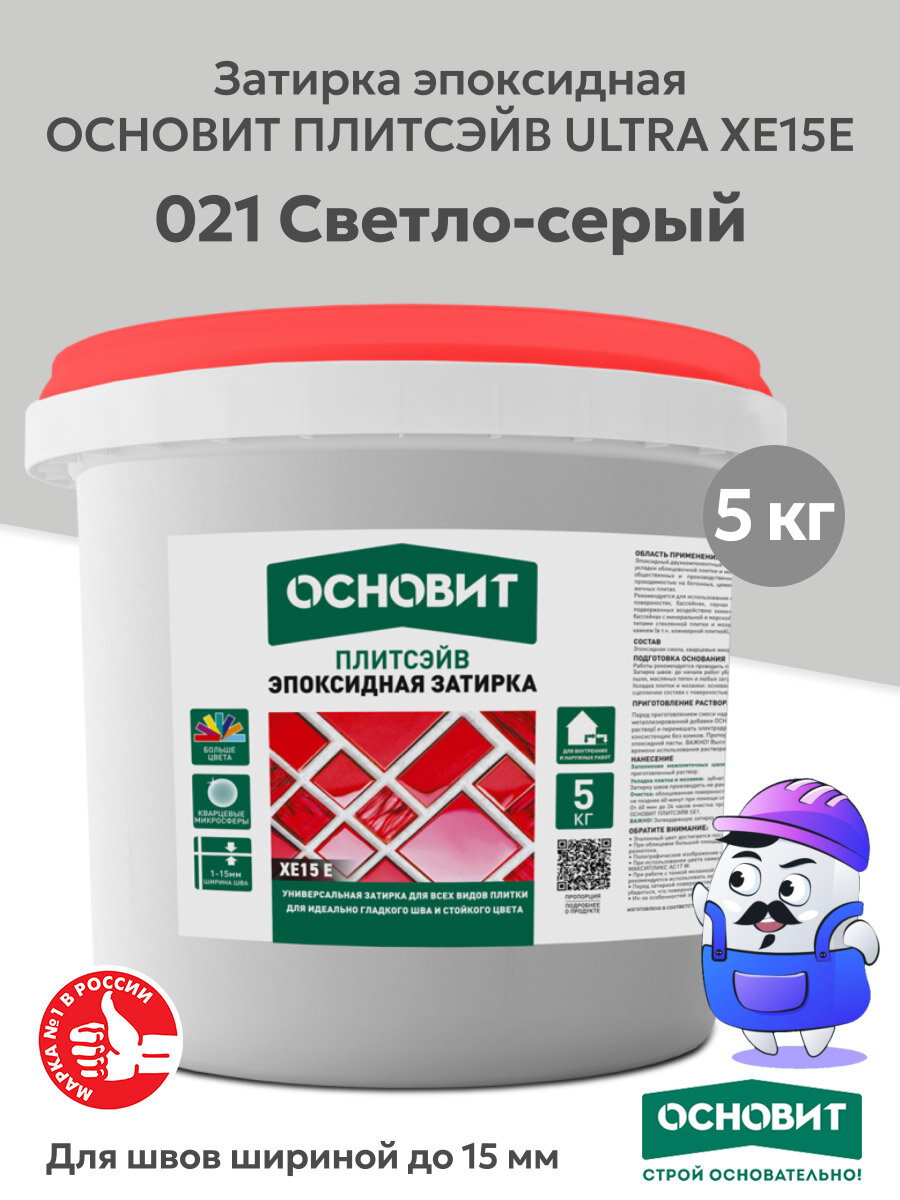 Затирка эпоксидная эластичная основит плитсэйв XE15Е 021 светло-серый (5кг)