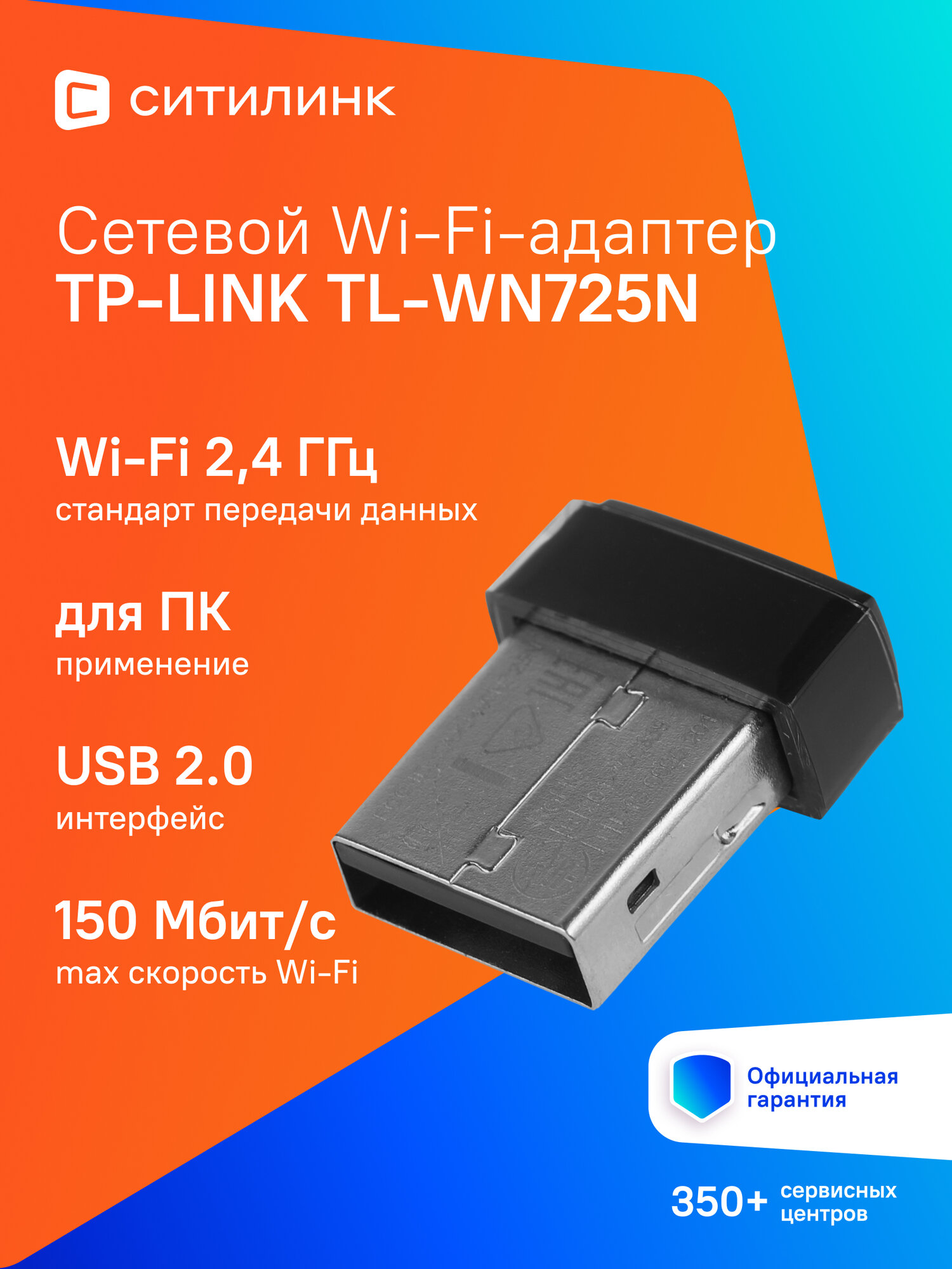 Wi-Fi адаптер TP-LINK TL-WN725N USB 2.0