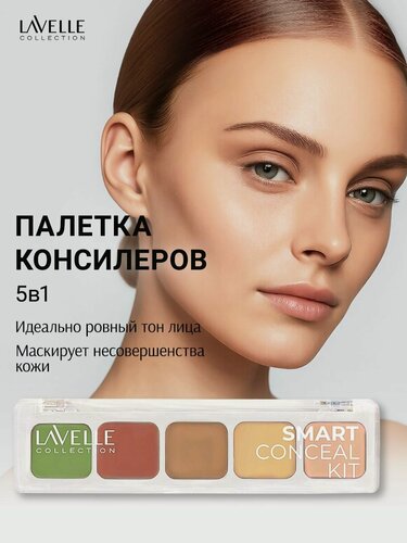 Изображение товара LavelleCollection Палетка консилеров для лица и глаз, консилер, корректор