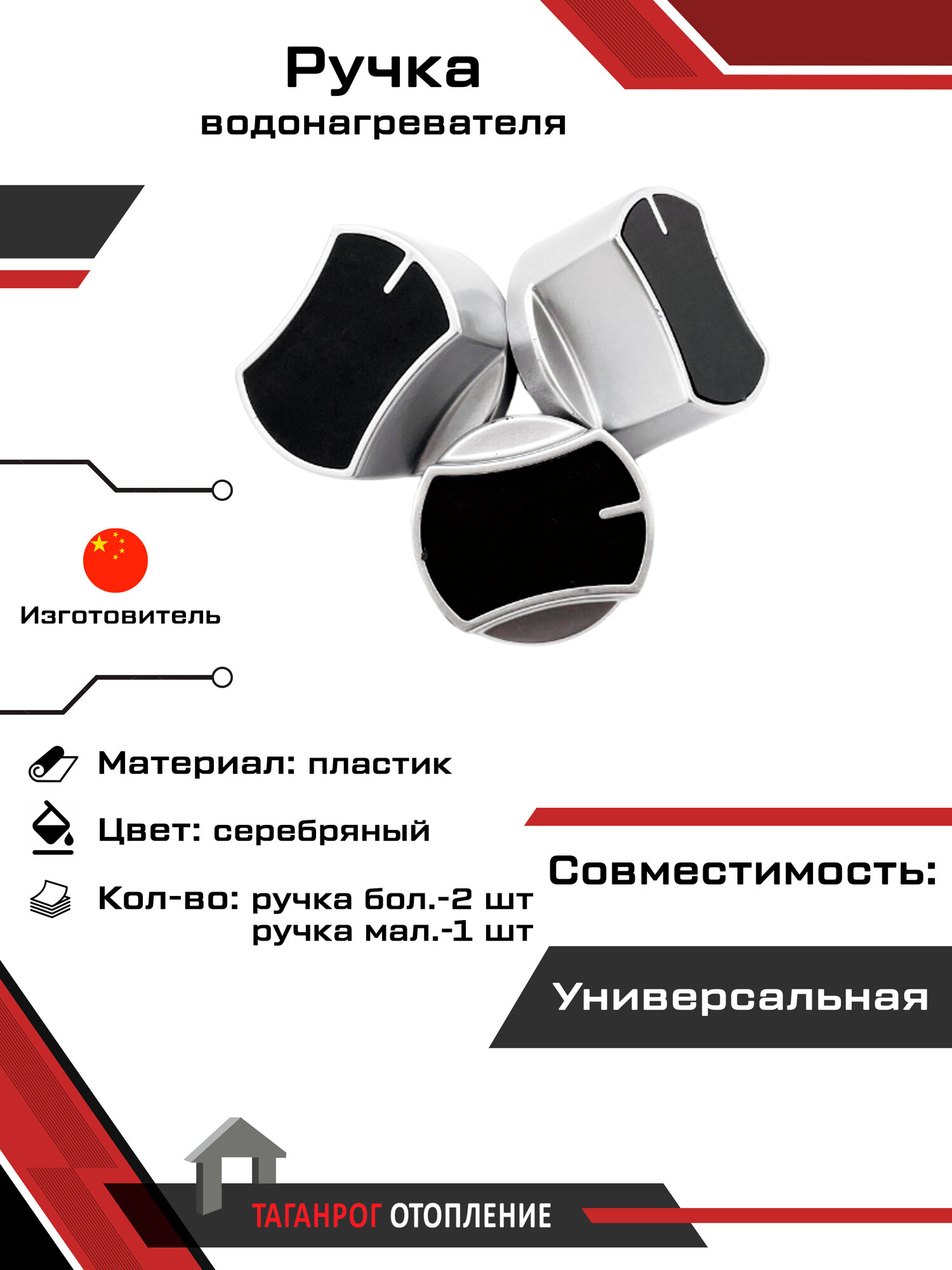 Ручка для водонагревателя: L38мм 34мм 3 шт