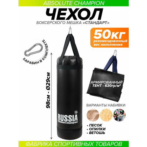 Чехол для Груши боксерской, мешок для бокса спорт Стандарт 50 кг чёрный