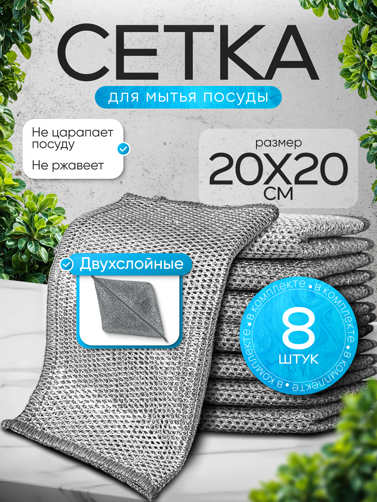 Губки для мытья посуды металлические двухслойные узелковая сетка для уборки 8 шт.