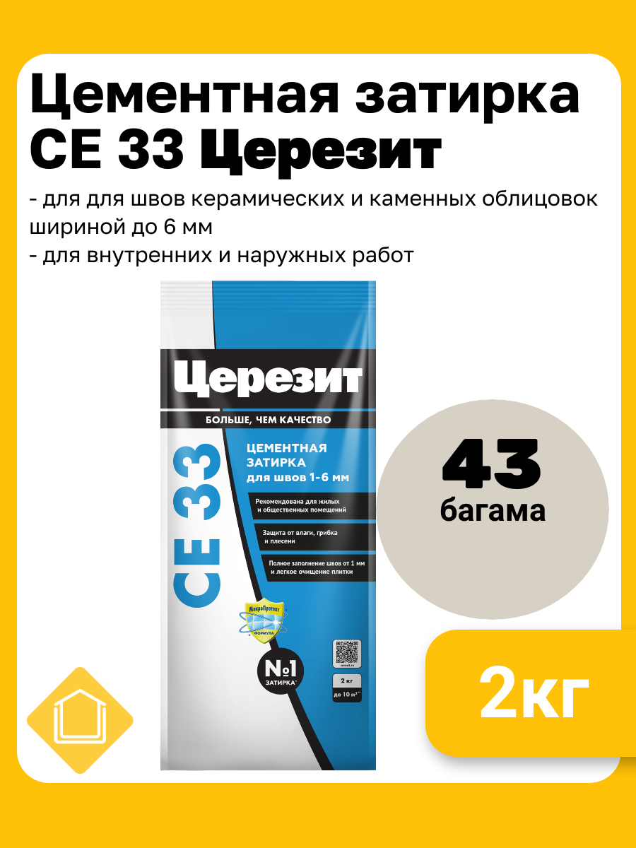 Затирка цементная Церезит CE 33 цвет багама 43 фасовка 2 кг