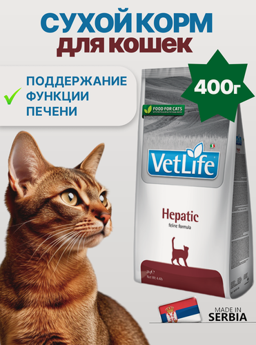 Изображение товара Farmina Vet Life Cat Hepatic сухой корм для взрослых кошек при заболевании печени - 400 г