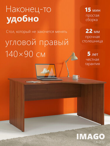 Изображение товара Угловой компьютерный стол SKYLAND IMAGO СА-2 правый, орех, 140х90(72)х75.5 см