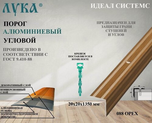 Изображение товара Профиль угловой алюминиевый декоративный 1350 мм ПУ 05.1350.088