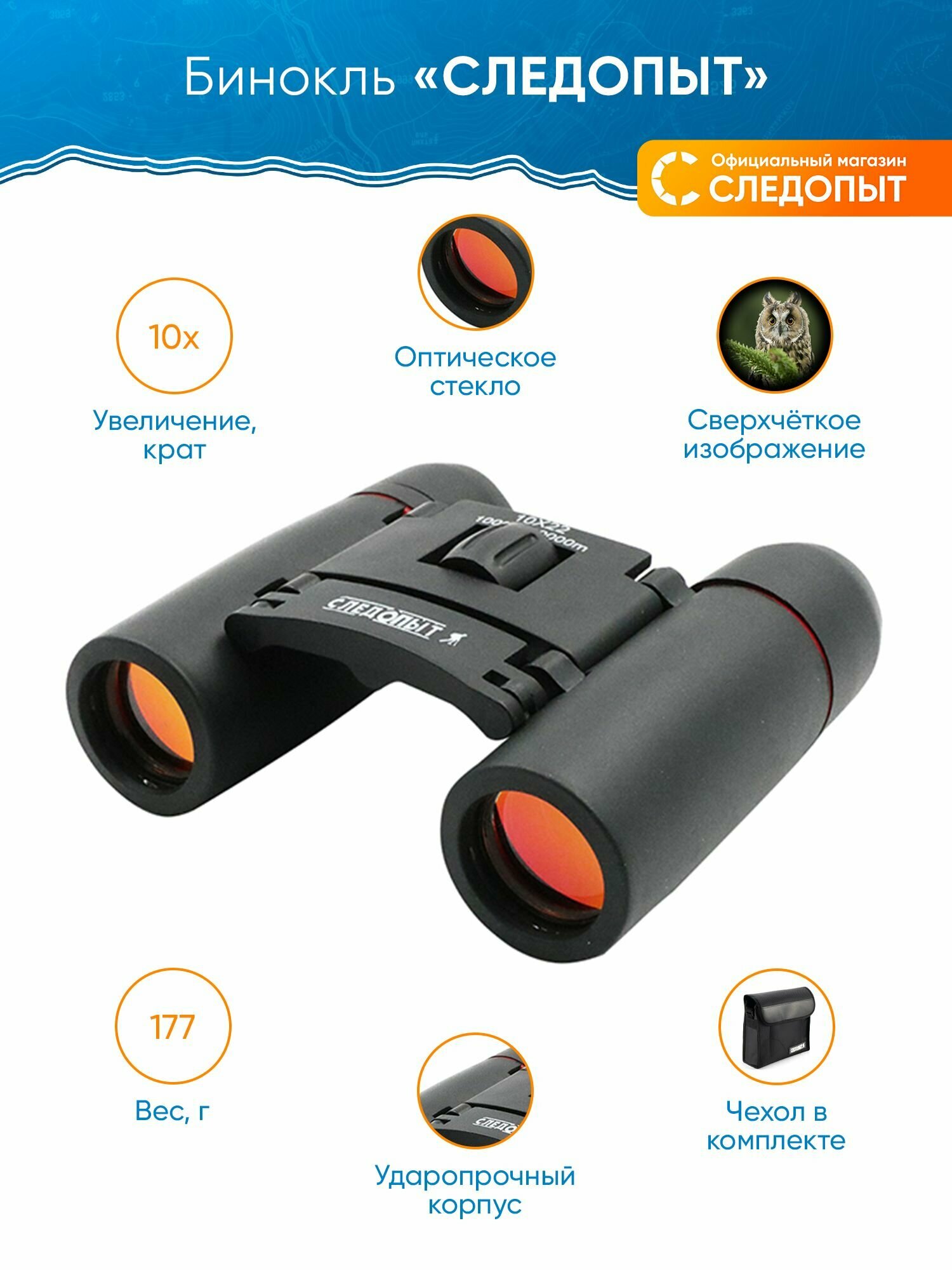 Бинокль профессиональный мощный увеличение х10 детский театральный чехол в комплекте