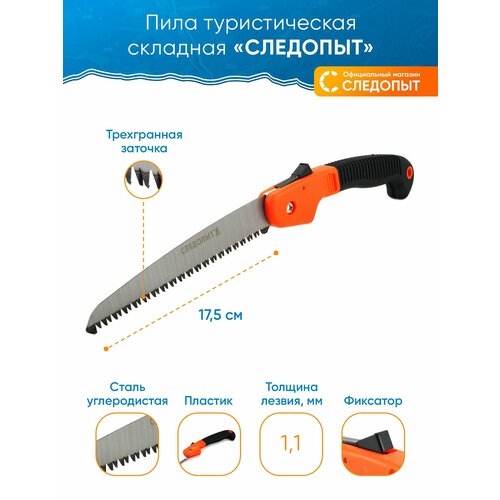 Пила садовая туристическая складная 17см Ножовка садовая складная для обрезки деревьев веток пила по дереву 641₽