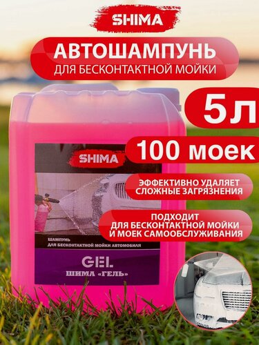 Изображение товара Автошампунь для бесконтактной мойки автомобиля SHIMA GEL 5 л