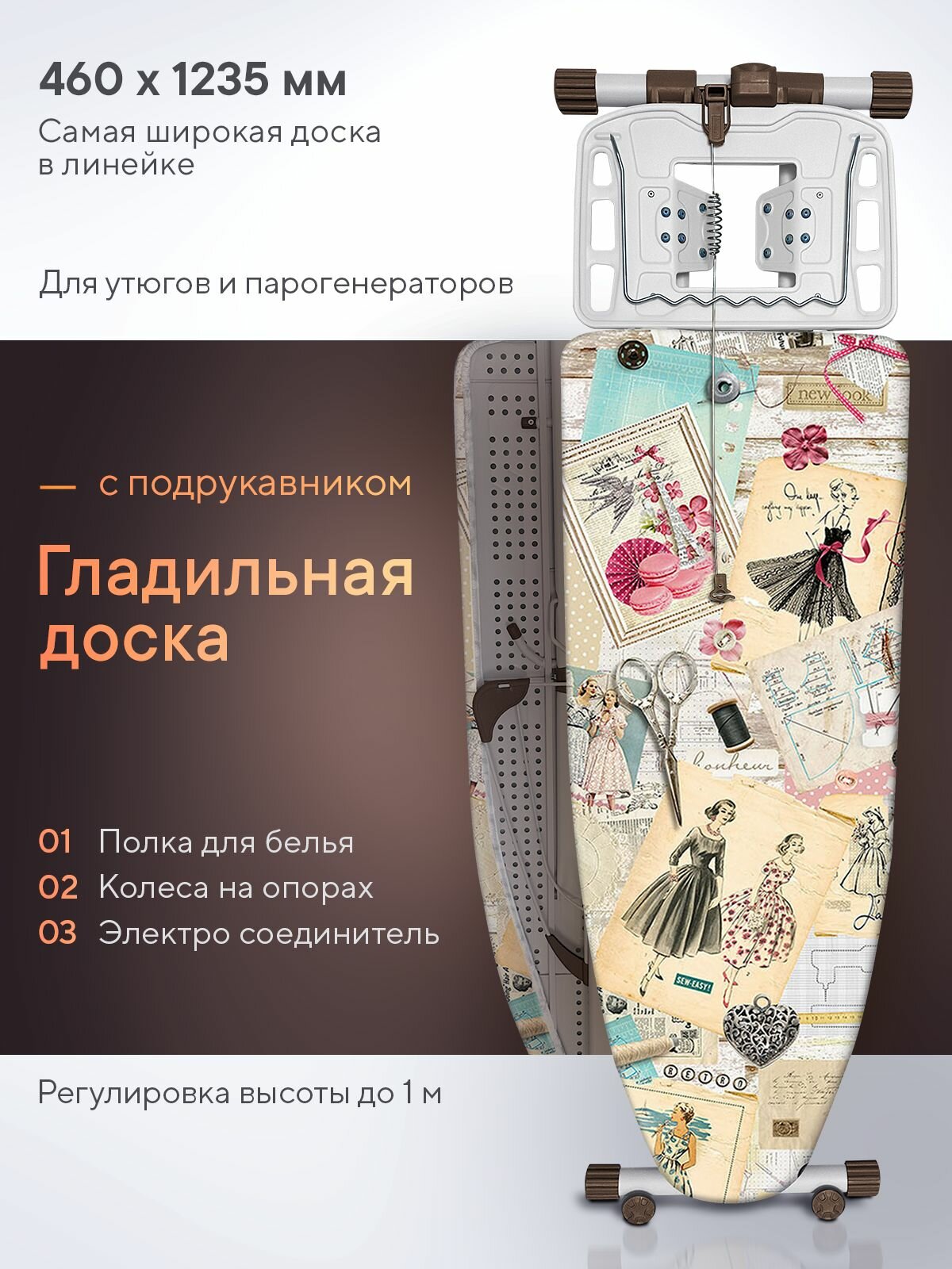 Доска гладильная Валенсия 1