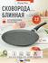 Сковорода блинная 22 см, с антипригарным покрытием, Северное сияние