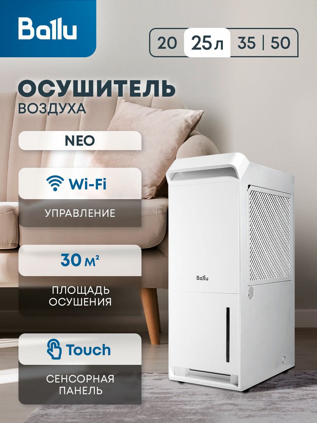 Осушитель воздуха Ballu Neo BDR-25LE