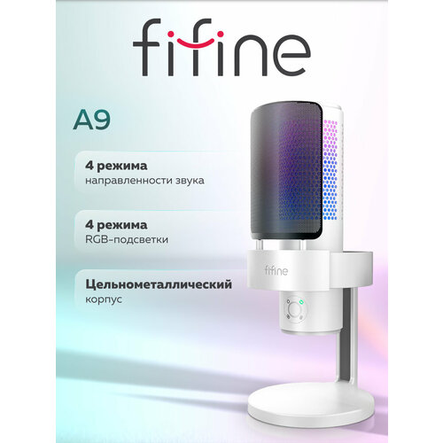 Конденсаторный USB-микрофон Fifine AmpliGame A9 (White)