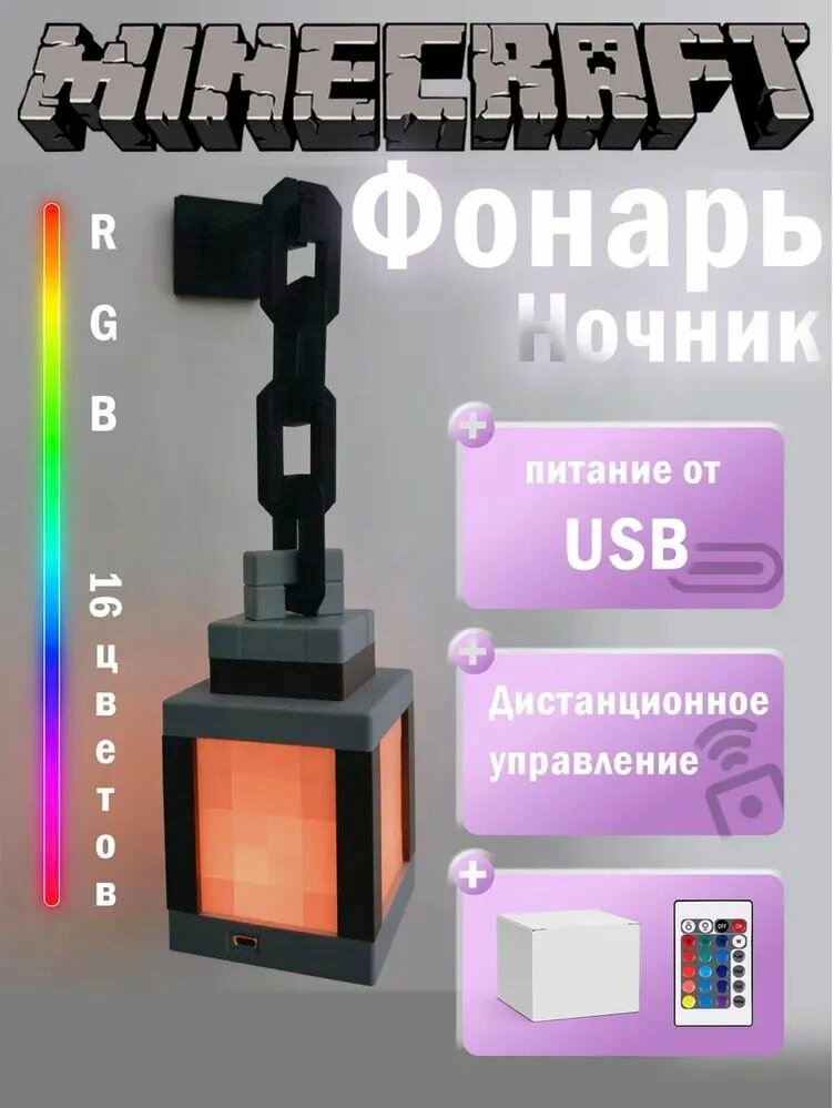 Ночник майнкрафт-ночник с USB зарядкой, Детский ночник