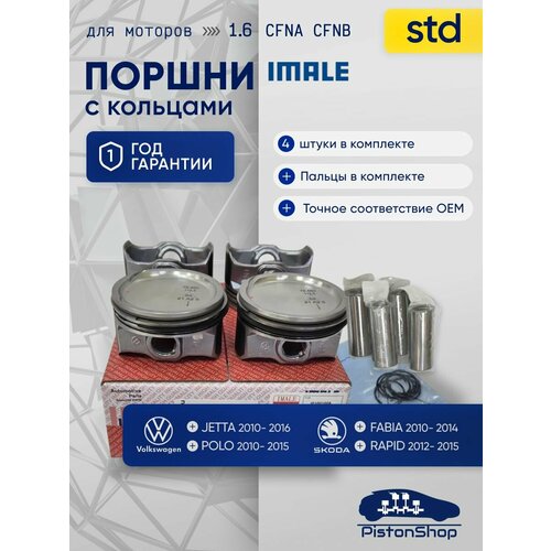 фото Комплект поршней с кольцами std cfna imale imleng