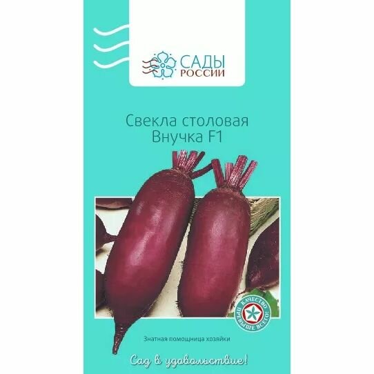 Семена Сады России Свекла Внучка F1  вытянутая форма  сладкая  устойчива к заболеваниям  1 г