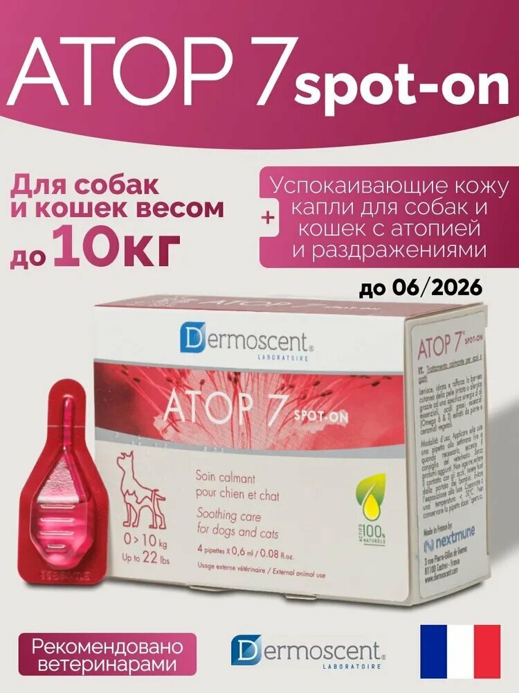 Средство по уходу за шерстью и кожей кошек и собак ATOP 7 0-10кг