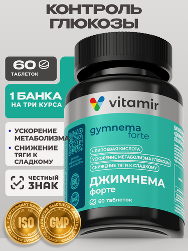 Изображение товара Джимнема Форте VITAMIR PRO (таблетки, покрытые оболочкой, массой 600,0 мг 10%)