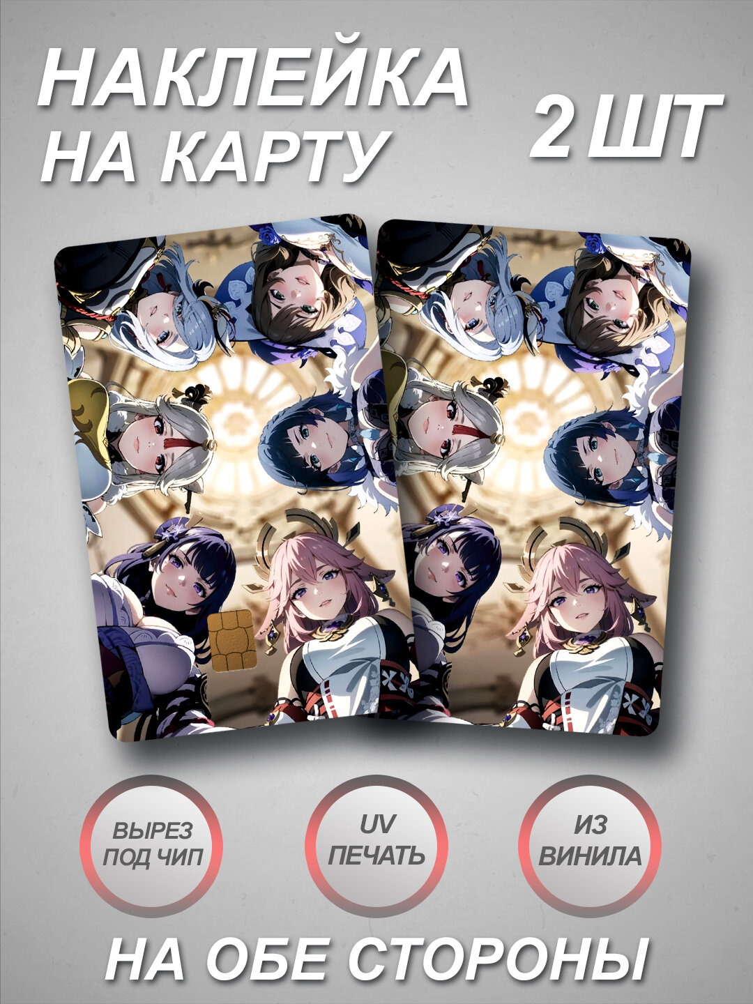 Наклейка на банковскую карту с Вайфу