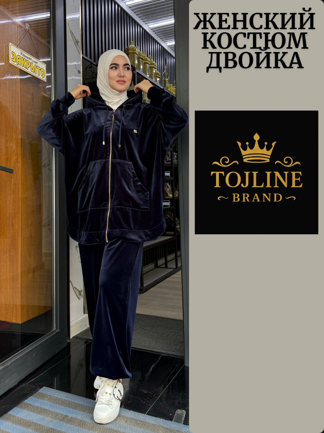 Комплект одежды