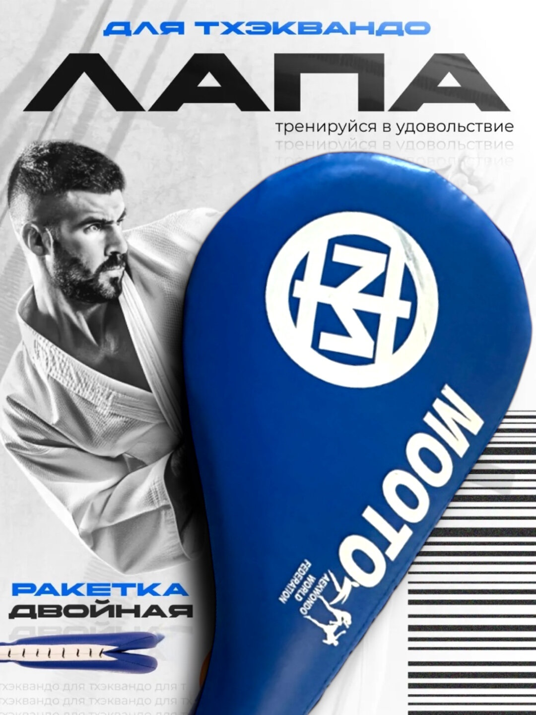 Лапа для спорта