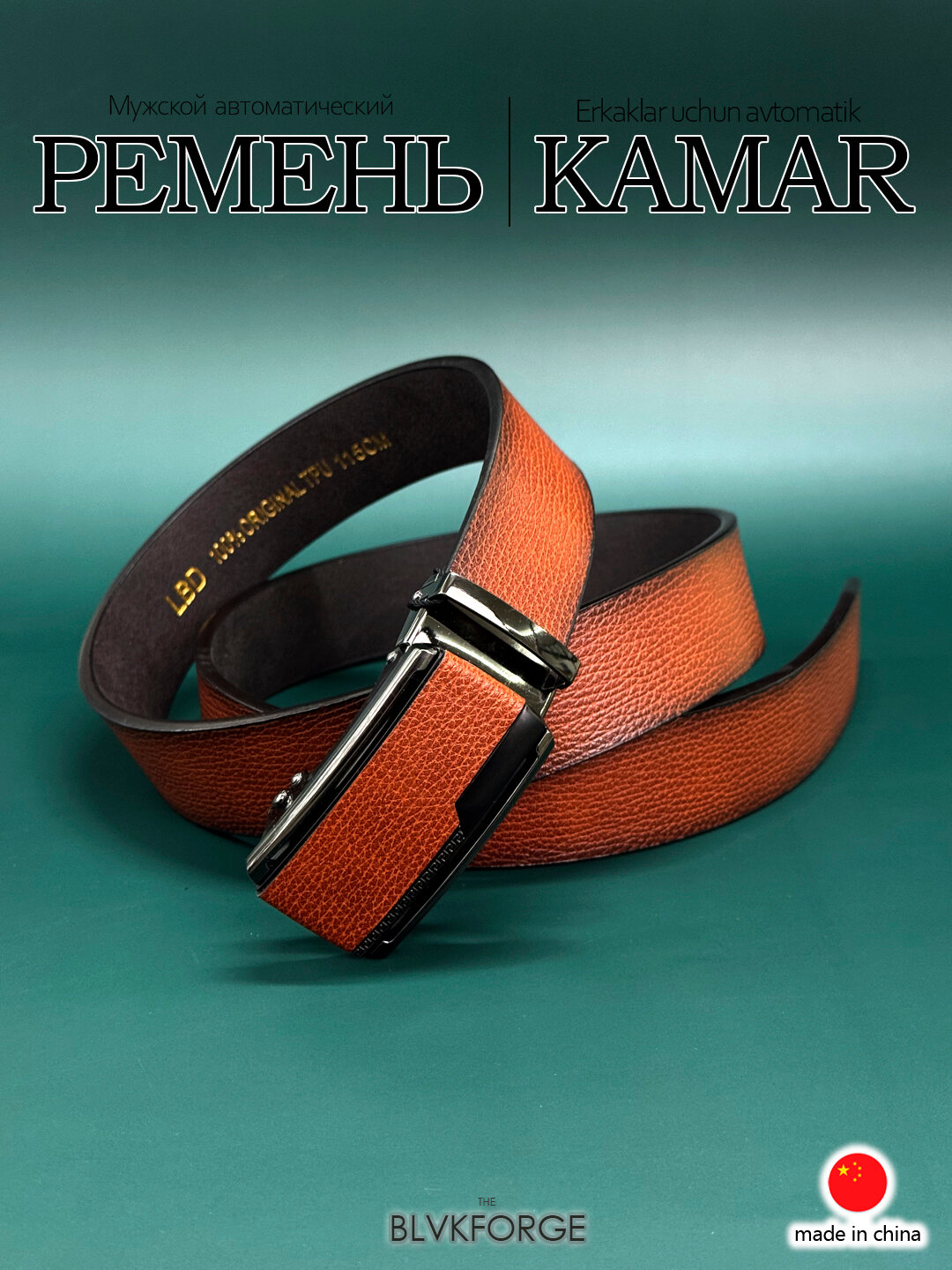 Ремень  для мужчин