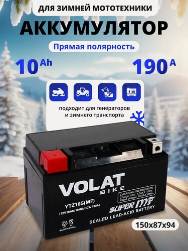 Изображение товара Аккумулятор 12v 10ah на мотоцикл, мопед, скутер, мотоблок